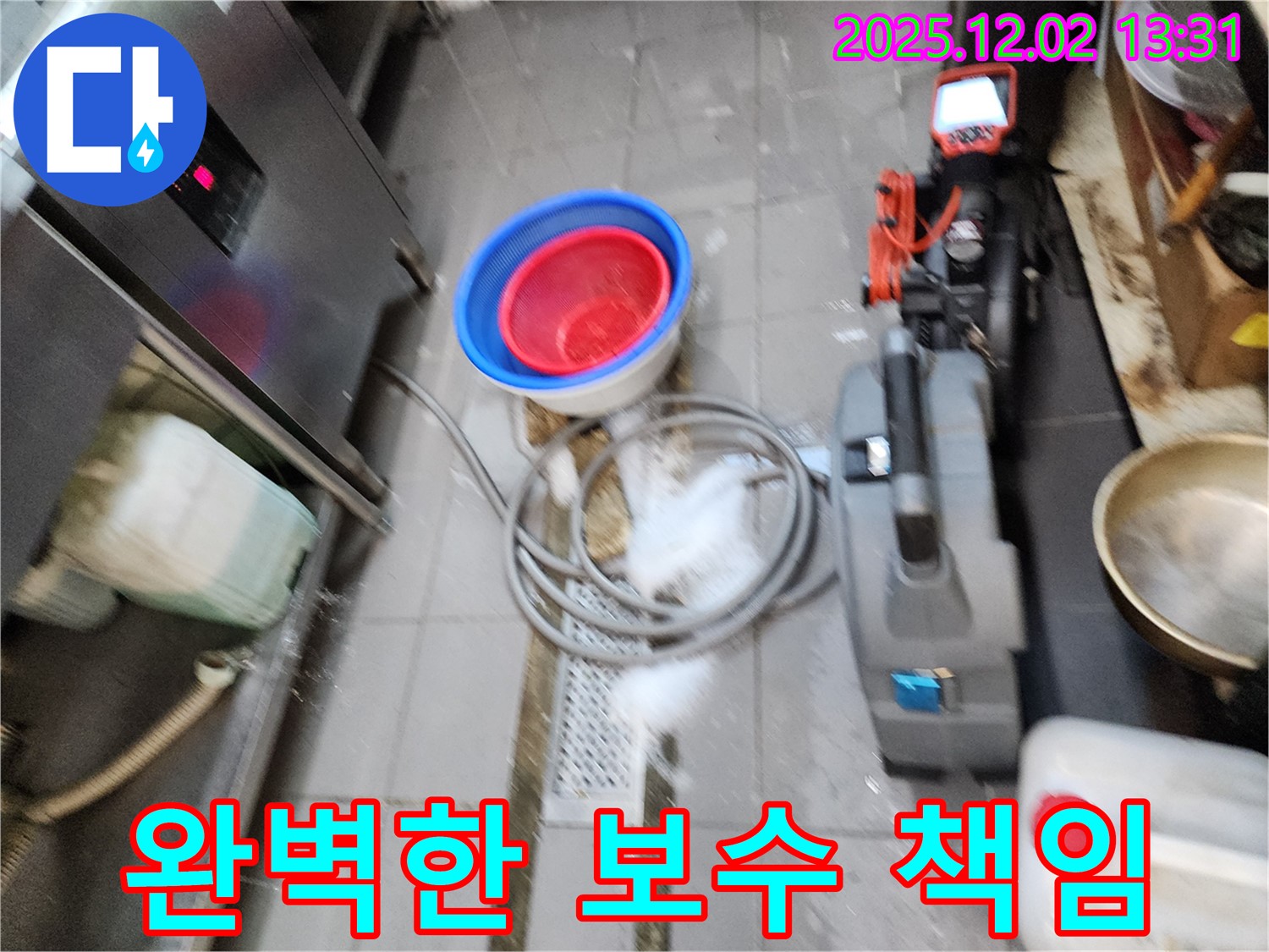 완벽한 보수 책임 - 배관 내시경을 이용한 누수 탐지부터 완벽한 보수까지 책임집니다.
