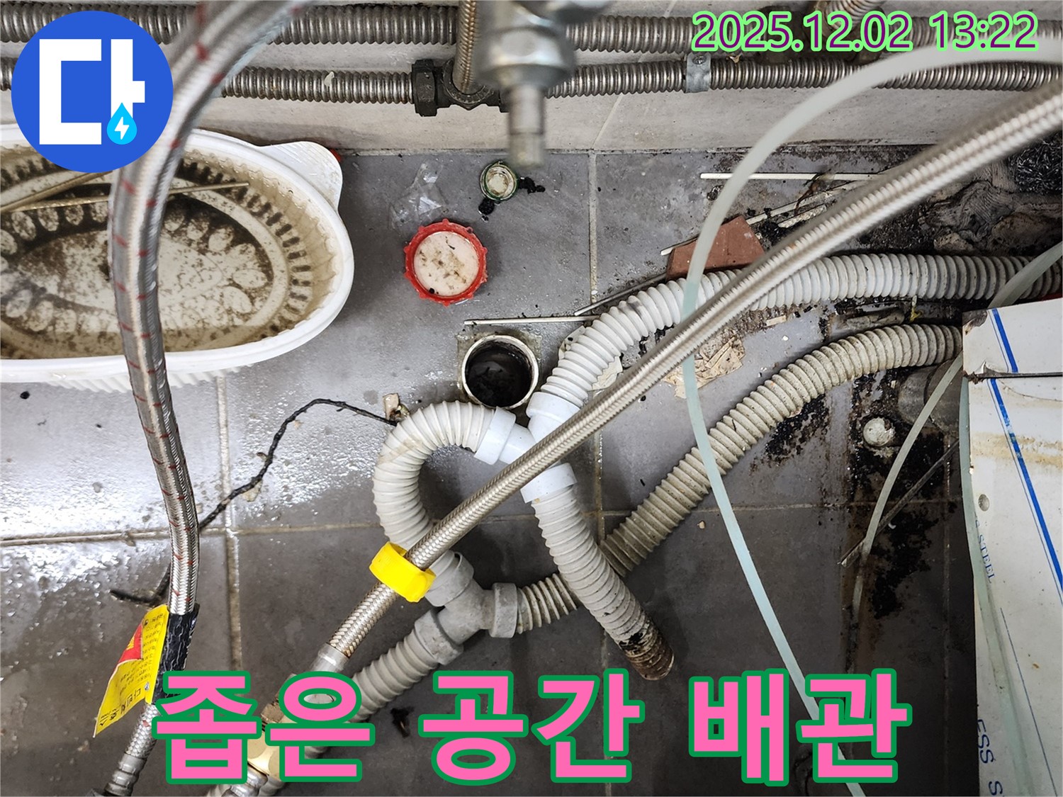 이동면 노곡리 누수 - 좁은 공간 싱크대 배수관 맞춤 공구