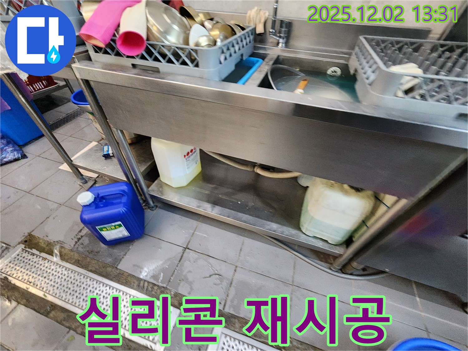 이동면 노곡리 식당 누수 수리 - 바닥 배수구 주변 방수 실리콘 꼼꼼하게 재시공