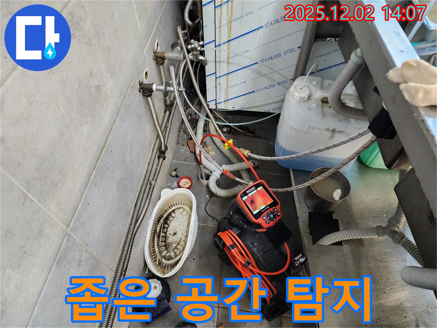 이동면 누수 - 좁은 공간도 문제없이 누수 해결, 꼼꼼하게 탐지합니다