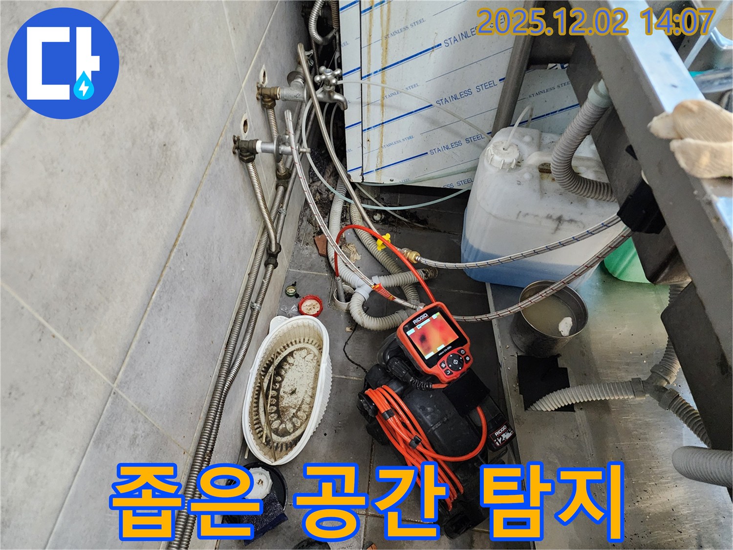 이동면 누수 - 좁은 공간도 문제없이 누수 해결, 꼼꼼하게 탐지합니다