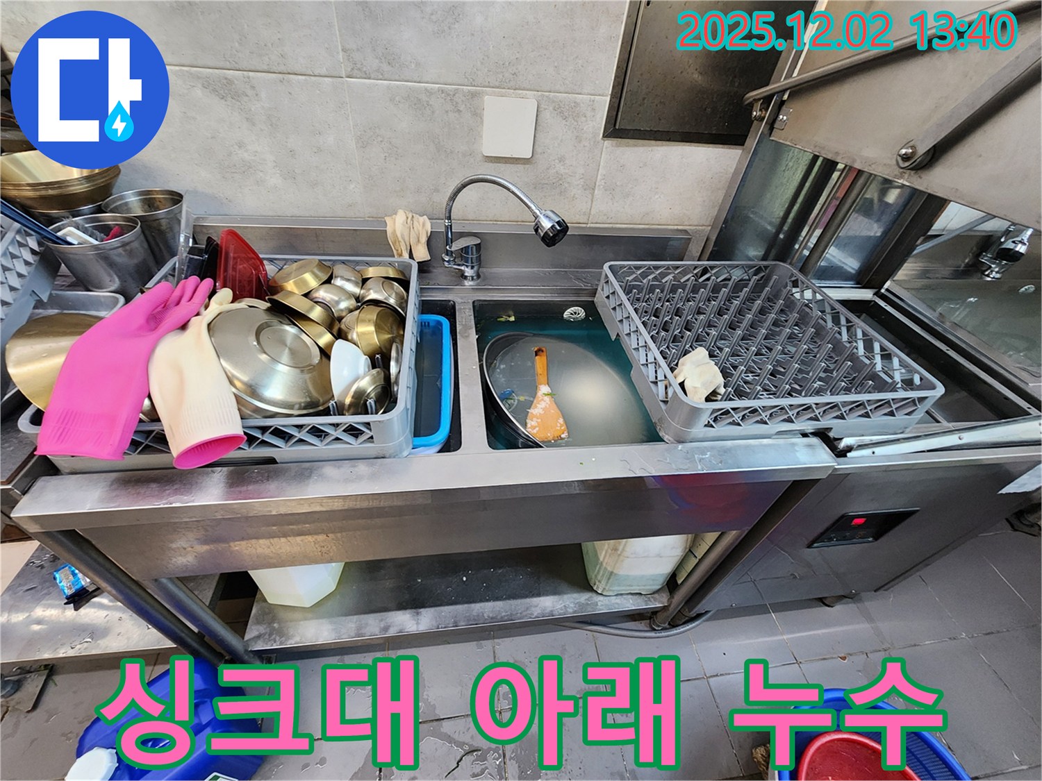 이동면 식당 싱크대 아래 누수 - 긴급 상황에 맞춰 신속하게 방문하여 누수 원인을 파악하고 즉시 수리했습니다.