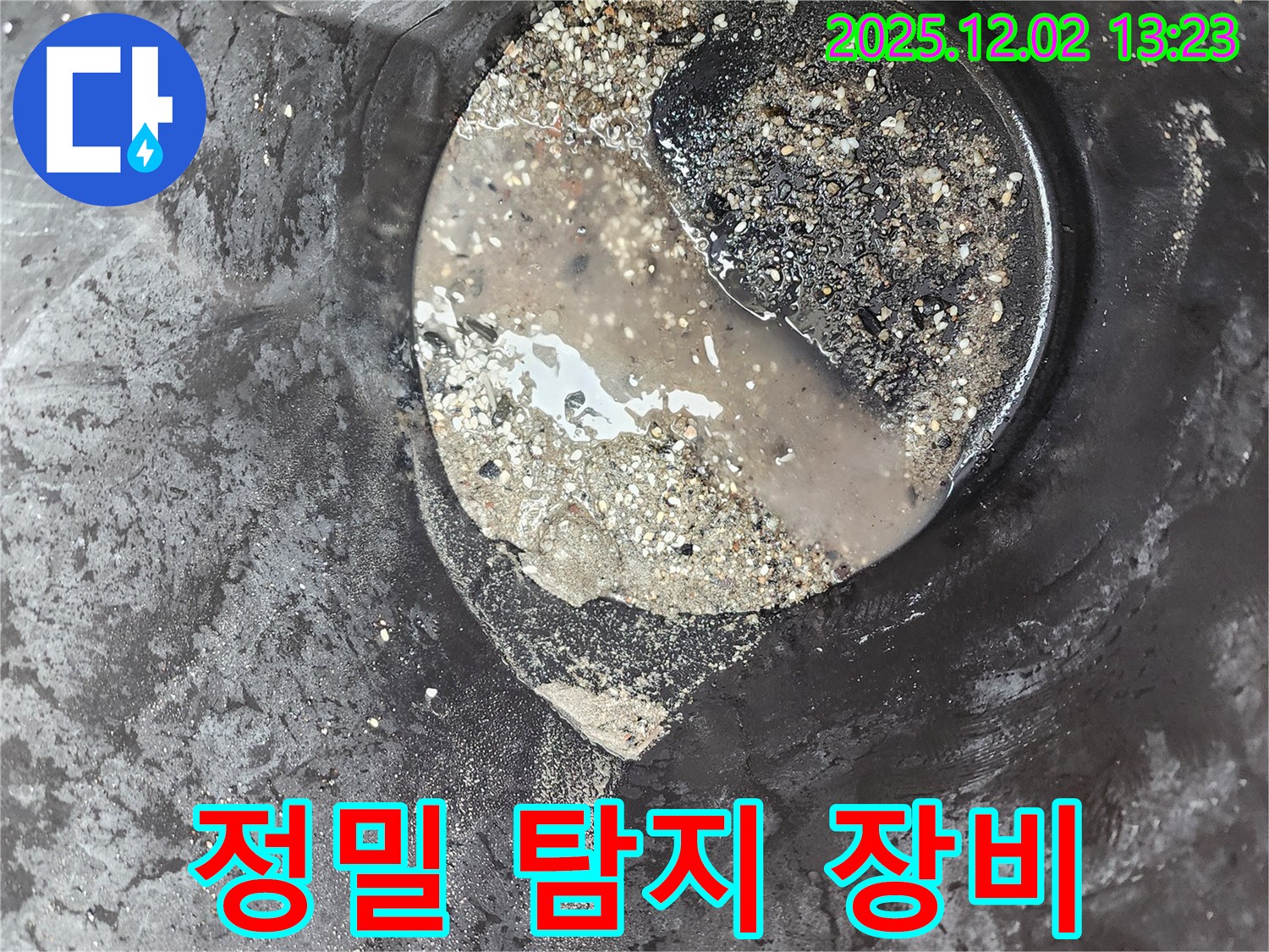 정밀 탐지 장비 - 누수 부위 정확히 탐지 - 노곡리 누수