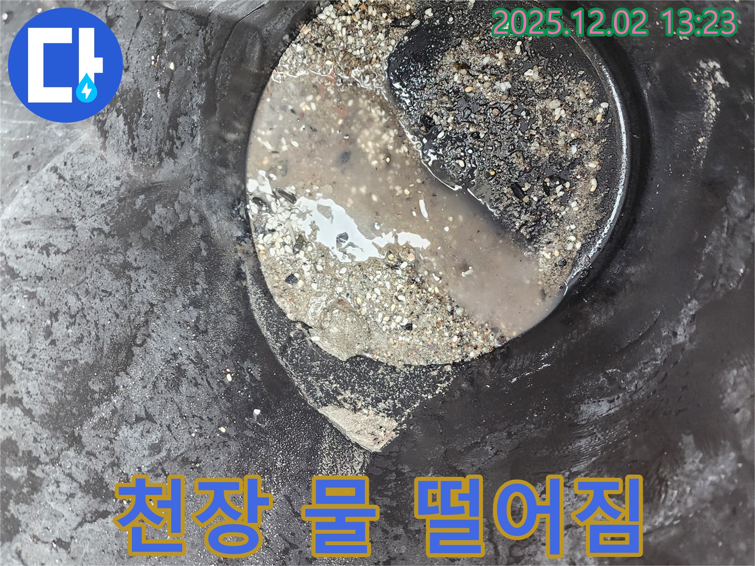 천장 물 떨어짐 - 긴급 누수 상황 - 노곡리 누수탐지