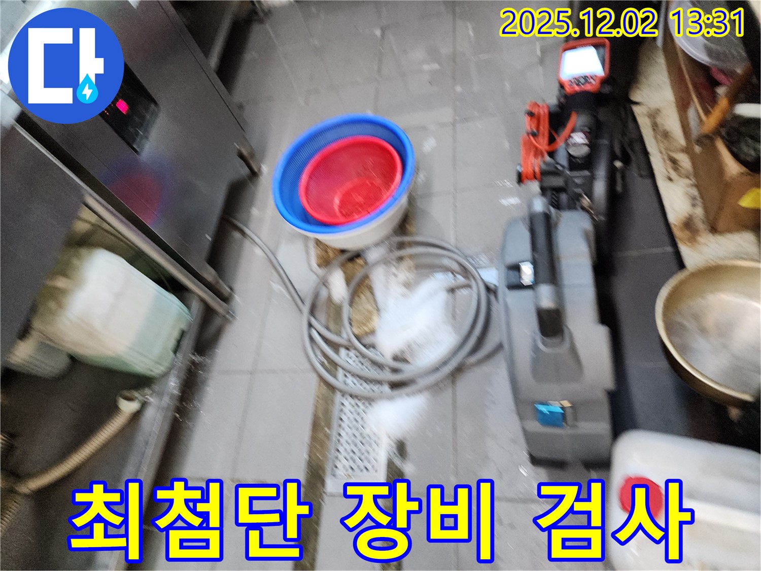 최첨단 장비 검사 - 최첨단 장비를 사용하여 포천시 이동면 노곡리의 누수 문제를 정밀하게 검사하고 해결합니다.