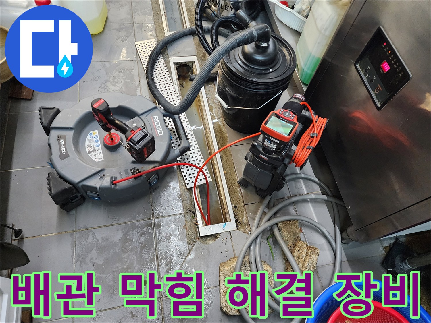 트렌치 배수 불량 해결을 위한 내시경 카메라와 습식 청소기 세팅