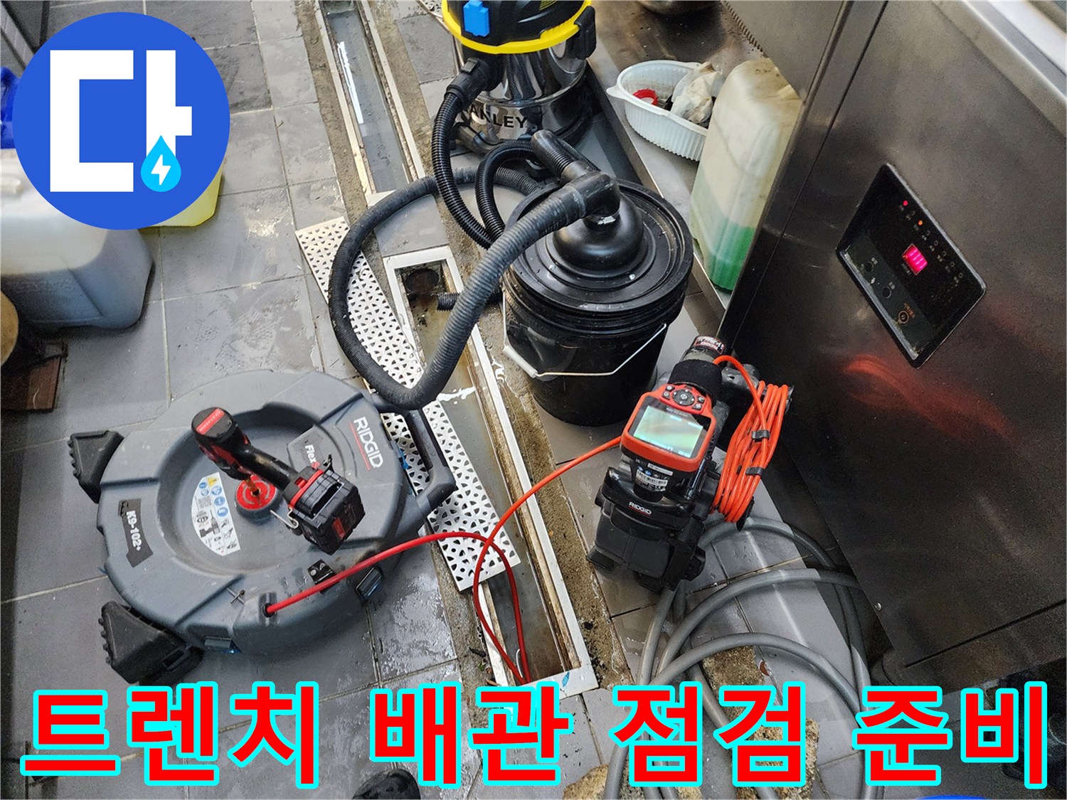 트렌치 주변에 놓인 내시경 카메라와 전동식 배관 청소 장비