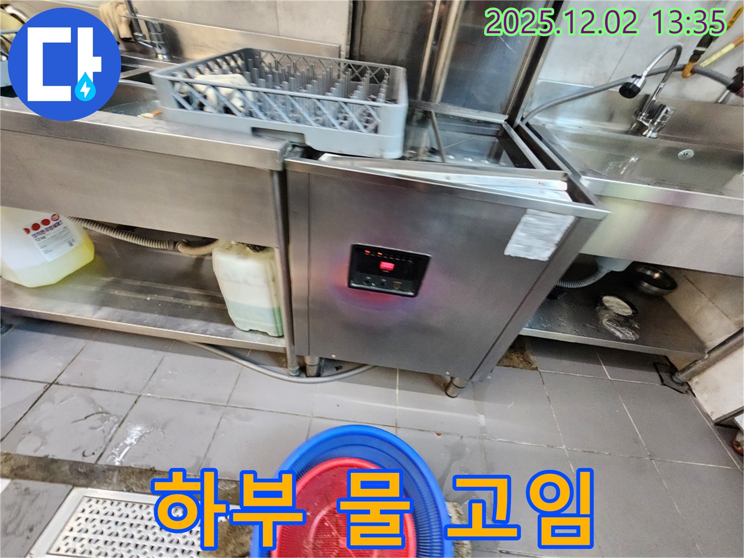 포천 노곡리 - 식기세척기 하부 물 고임 확인