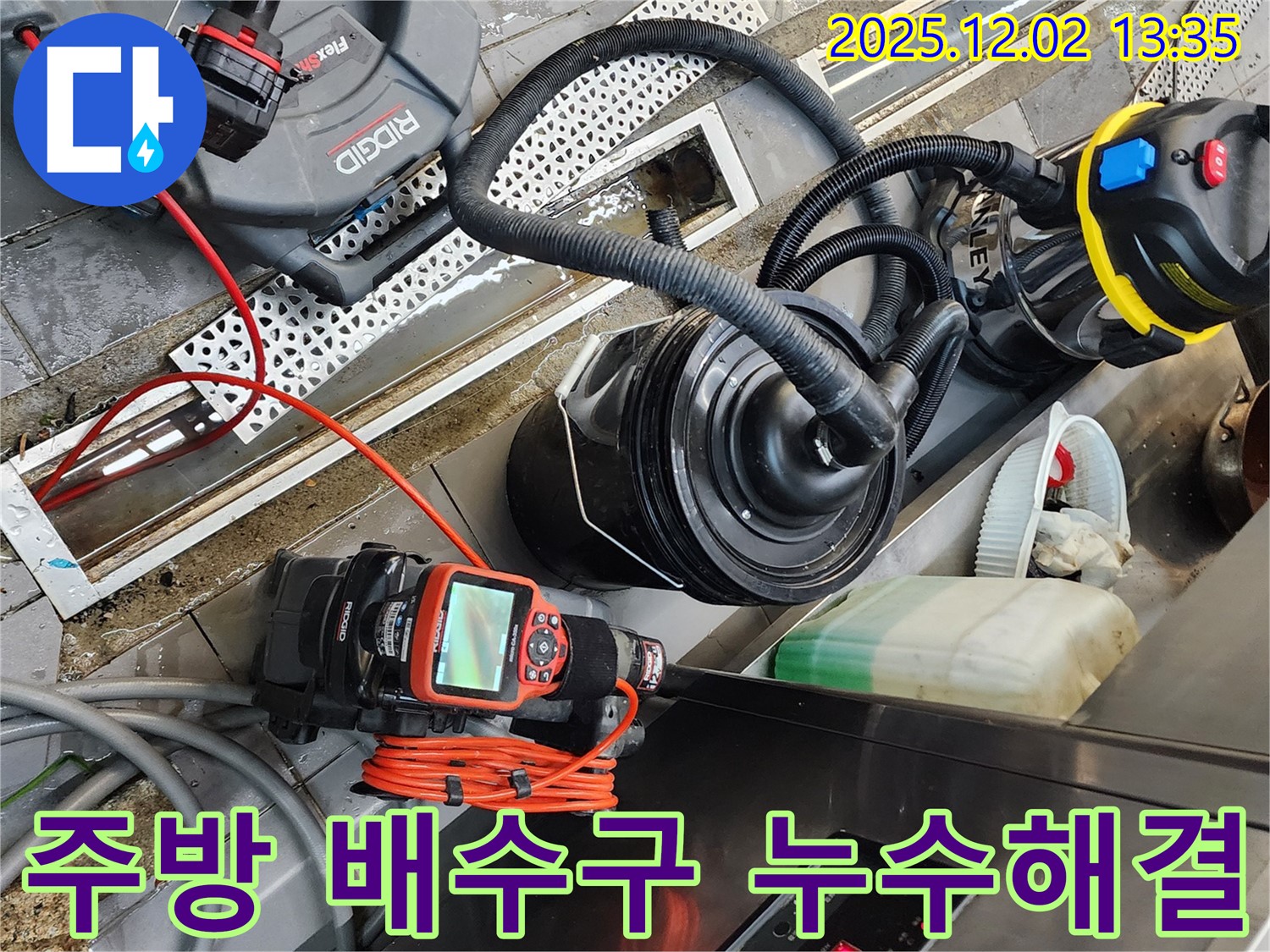 포천 누수 해결사 - 이동면 노곡리 식당 주방 배수구 누수 완벽 차단, 신속 정확