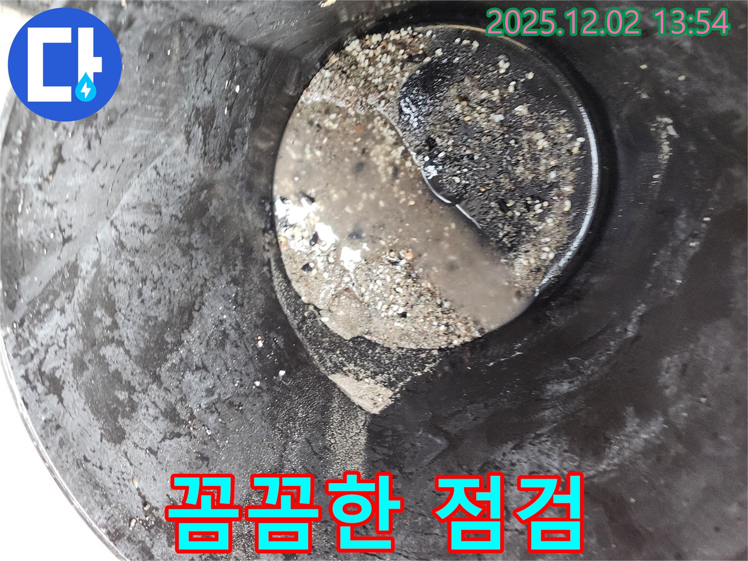 포천 누수 현장 - 꼼꼼한 누수 점검으로 누수 재발을 방지합니다. 배관 속 찌꺼기 제거 후 악취까지 완벽하게 점검합니다.