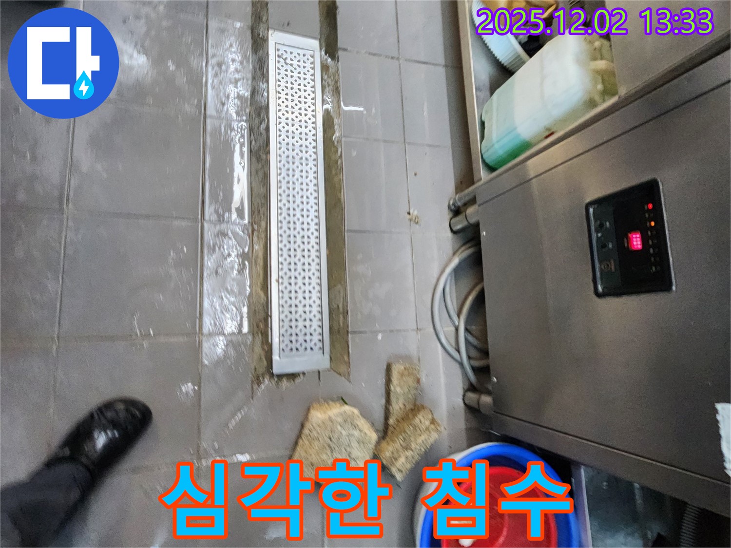 포천 식당 배수 트렌치 누수 - 이동면 노곡리, 심각한 침수 상황