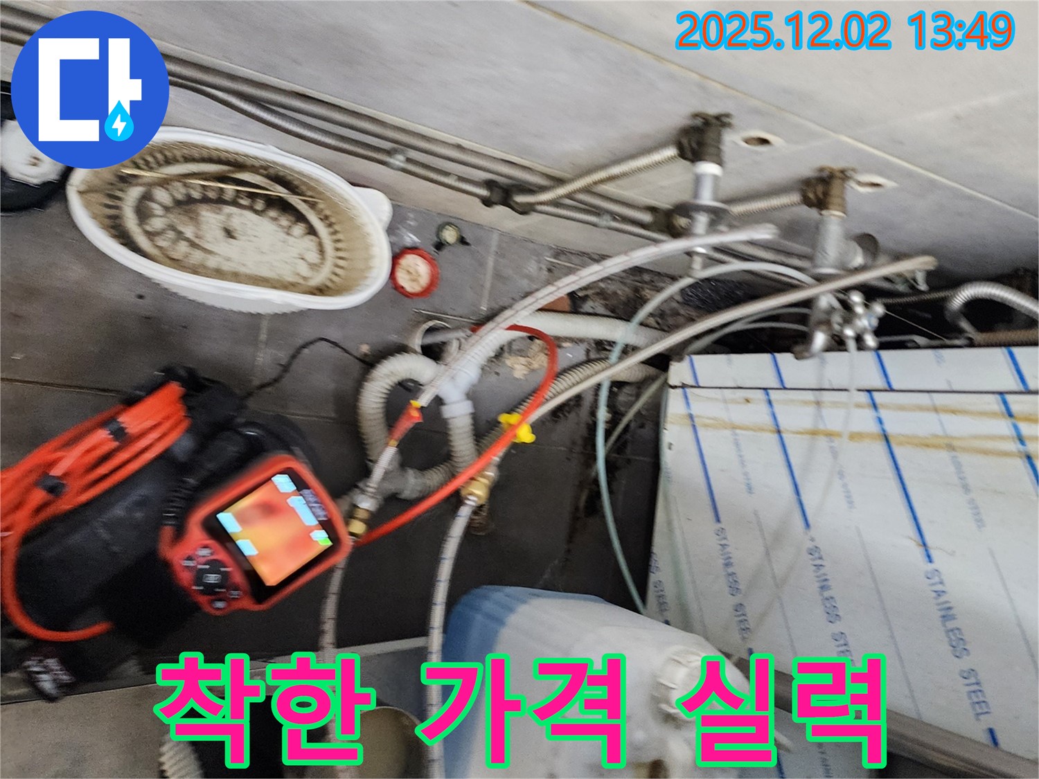 포천 이동면 노곡리 누수 - 가격은 착하게, 실력은 확실하게! 최고의 누수 해결 서비스를 제공합니다.