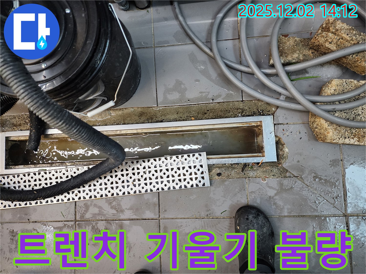 포천 이동면 노곡리 누수 - 건물 내부 트렌치 기울기 불량, 기울기 조정으로 물고임 해결!
