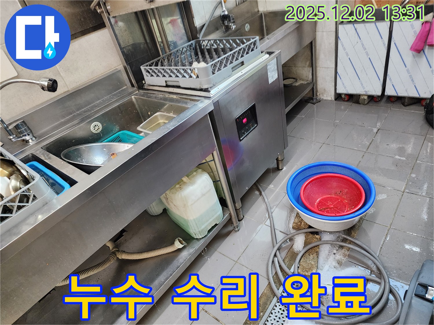 포천 이동면 노곡리 누수 - 식기세척기 누수, 완벽하게 수리하여 안심하고 사용하세요!