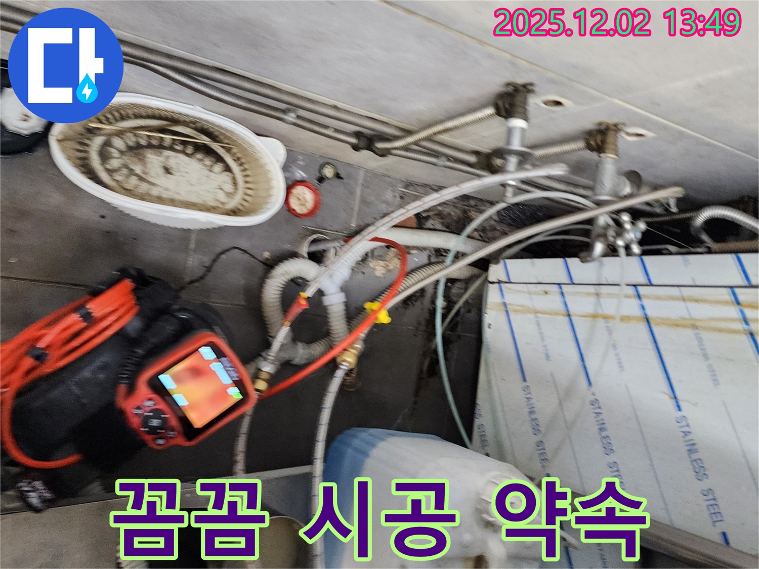 포천 이동면 노곡리 누수탐지 - 꼼꼼한 시공으로 누수 재발 걱정 없이 안심하세요.