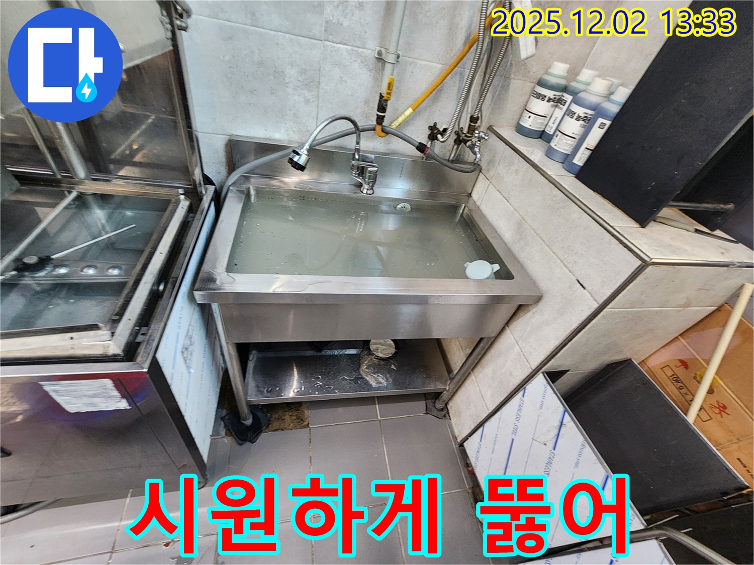 포천 이동면 노곡리 스테인리스 싱크대 - 꽉 막힌 배수구, 시원하게 뚫어드리겠습니다!