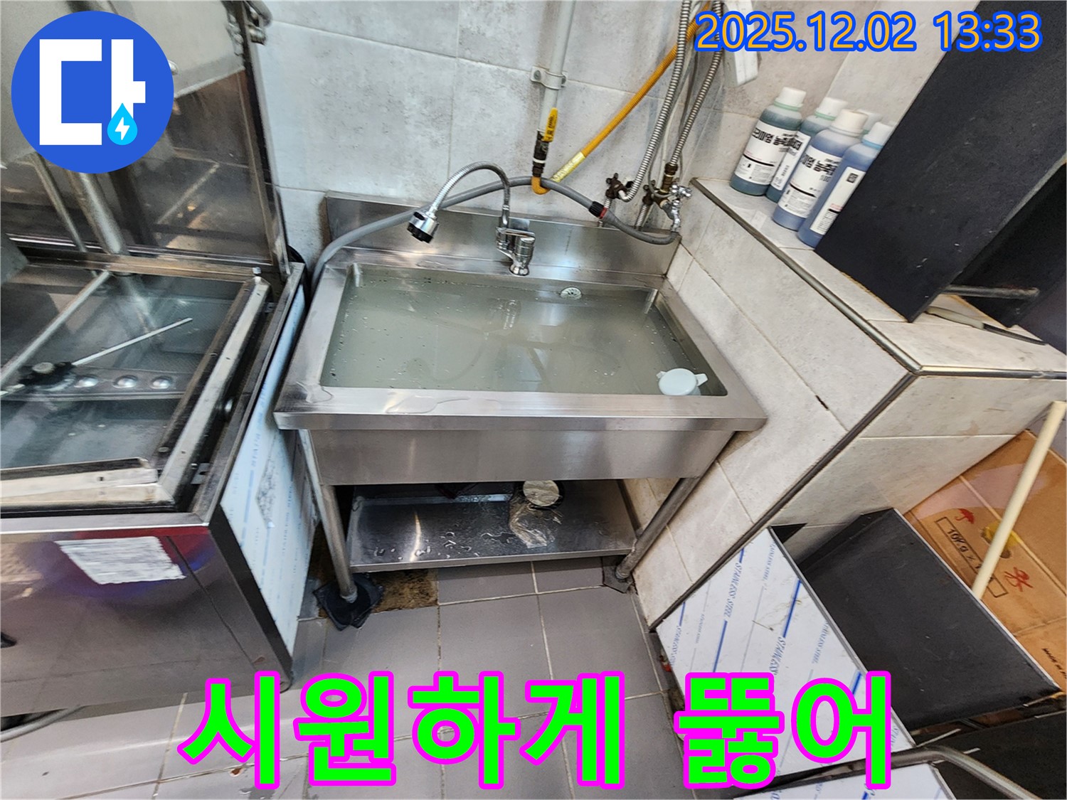 포천 이동면 노곡리 스테인리스 싱크대 - 꽉 막힌 배수구, 시원하게 뚫어드리겠습니다!