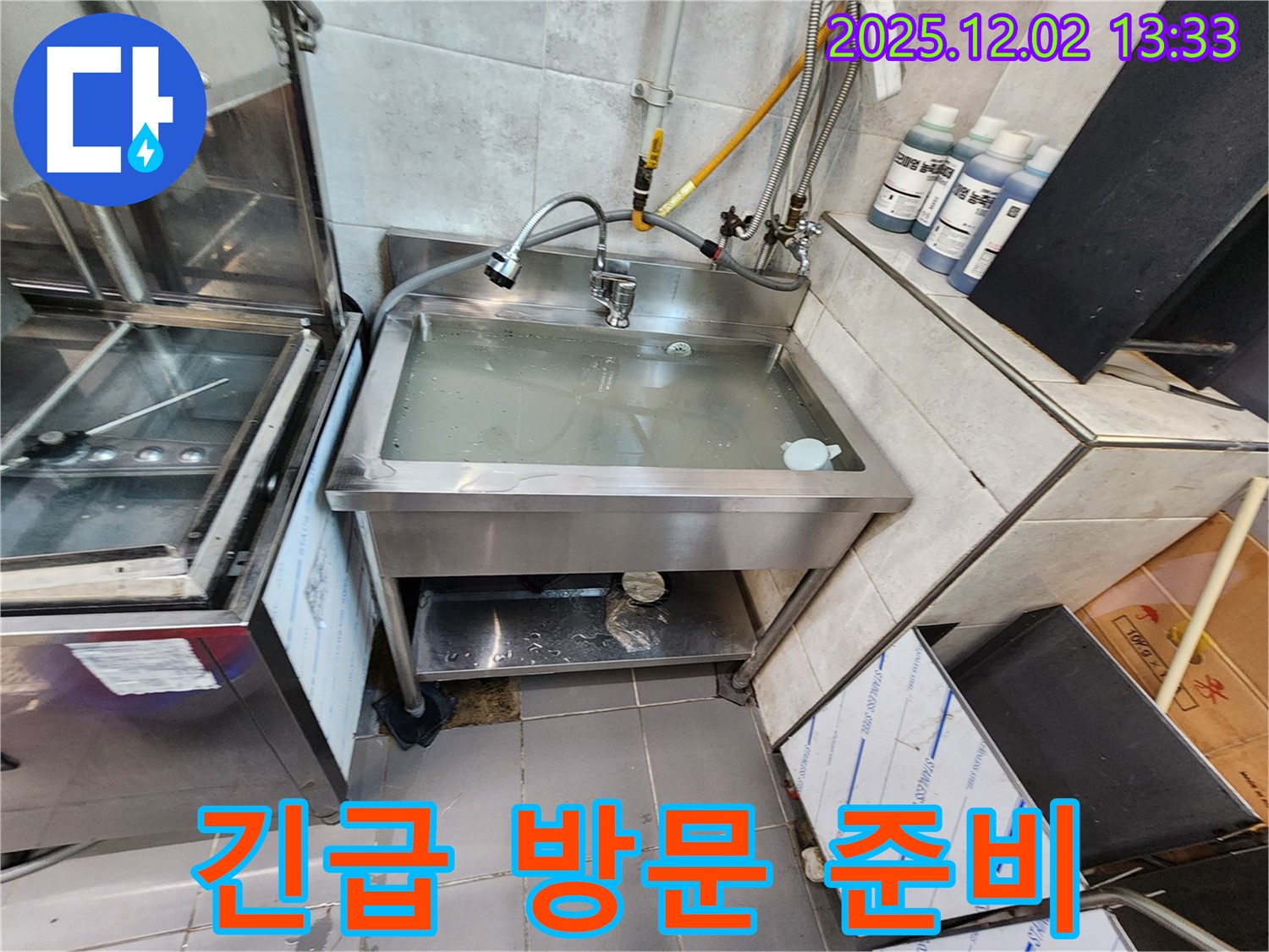 포천 이동면 노곡리 스테인리스 싱크대 - 늦은 밤에도 긴급 방문 준비 완료!