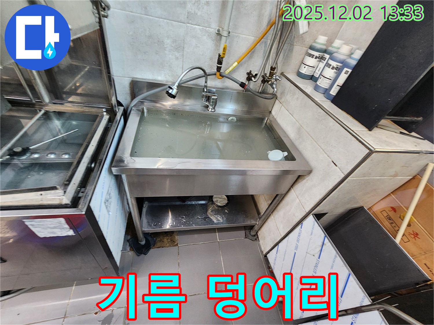 포천 이동면 노곡리 스테인리스 싱크대 - 뚫고 보니 기름 덩어리가 꽉 막고 있었네!