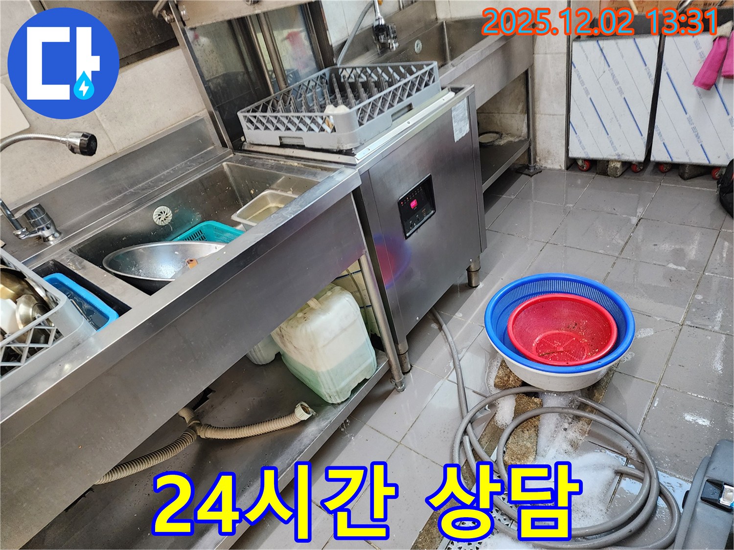 포천 이동면 노곡리 식기세척기 누수 - 24시간 언제든지 상담 가능합니다.