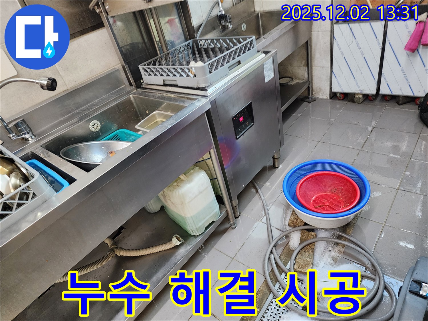 포천 이동면 노곡리 식기세척기 누수 - 오랜 경험과 노하우로 완벽하게 해결해 드립니다.