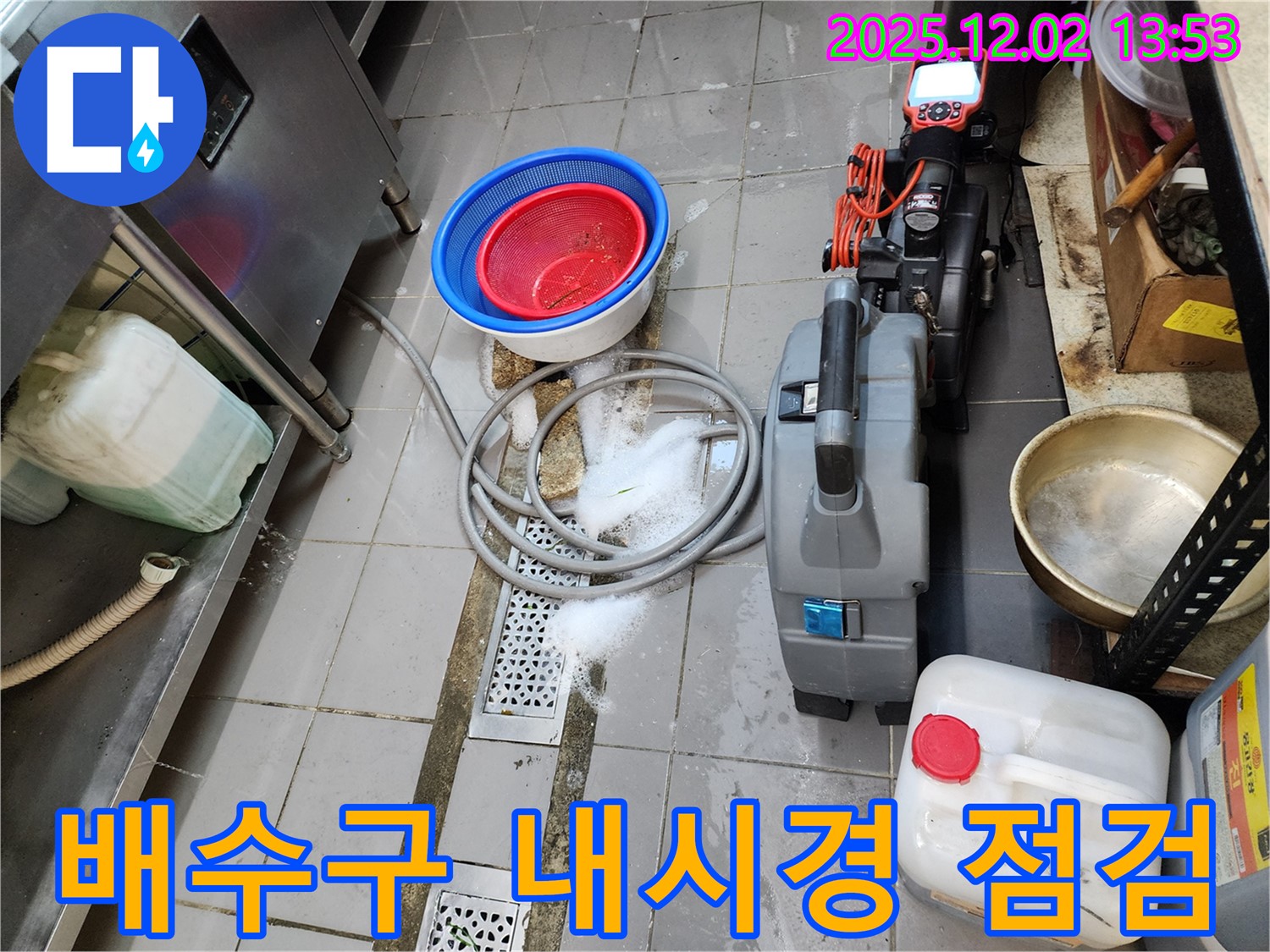 포천 이동면 노곡리 식당 배수구 - 누수탐지 전문가가 내시경으로 꼼꼼하게 점검하여 문제를 해결합니다!