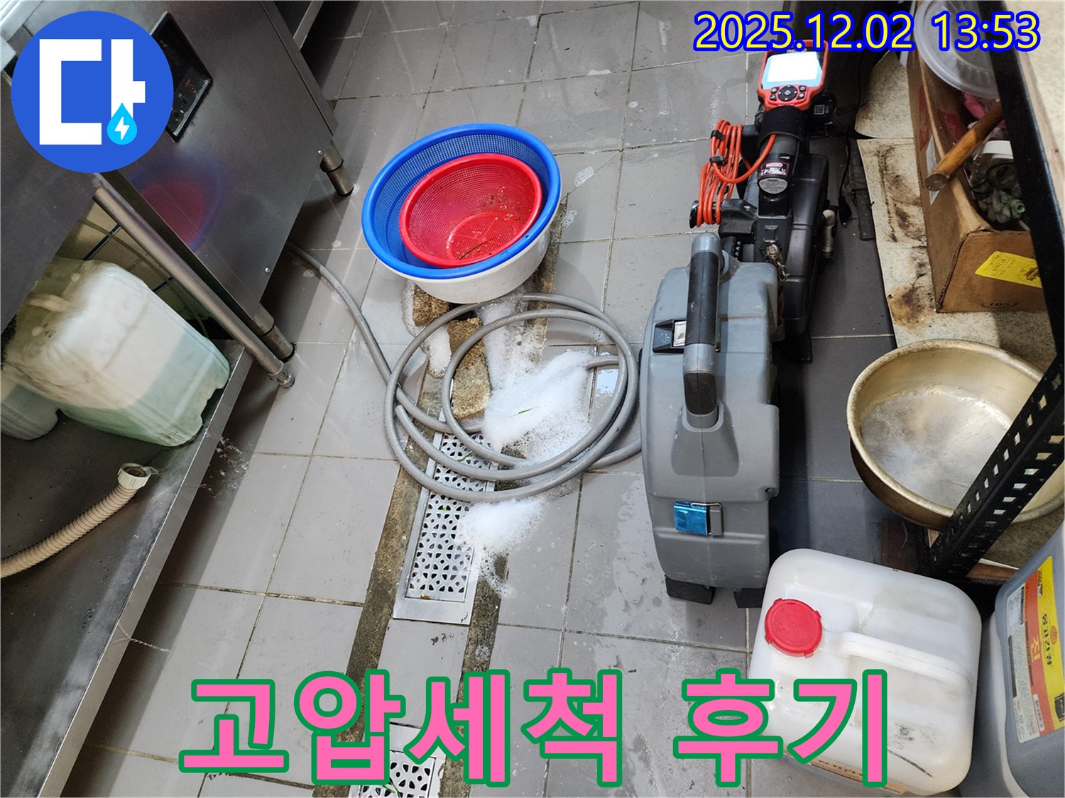 포천 이동면 노곡리 식당 배수구 - 누수탐지 전문가의 고압세척 후기! 막힘 해결!
