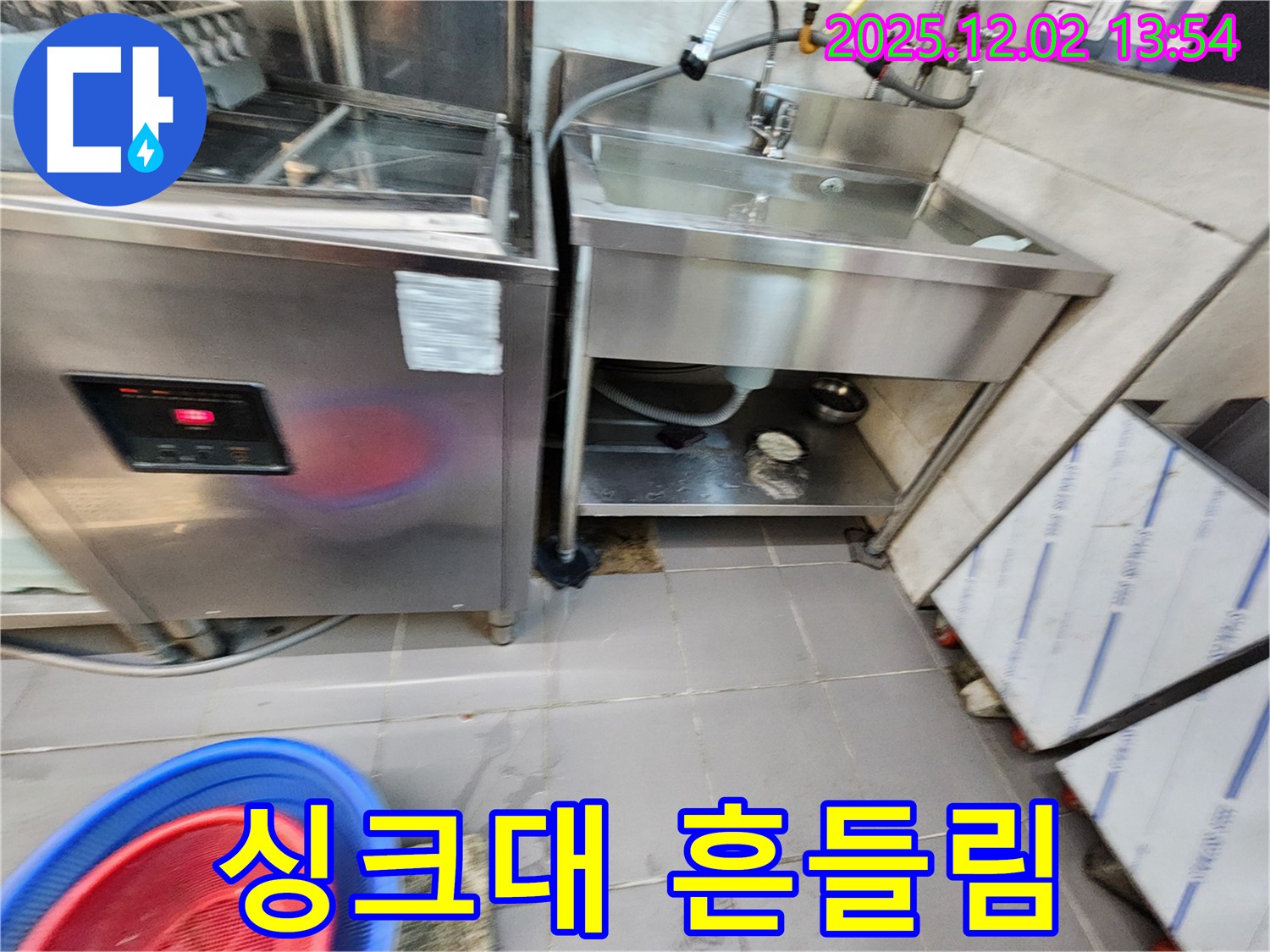 포천 이동면 노곡리 식당 스테인리스 싱크대 흔들림 - 누수 해결과 함께 싱크대를 안전하게 고정해 드립니다!