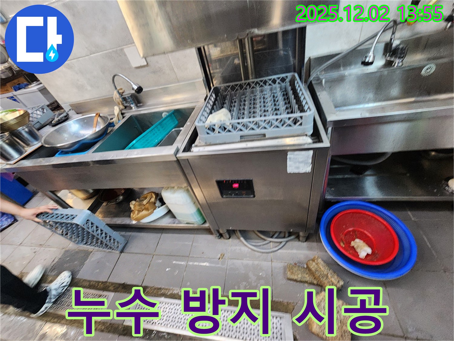 포천 이동면 노곡리 식당 - 식기세척기 누수 방지 꼼꼼 시공 작업