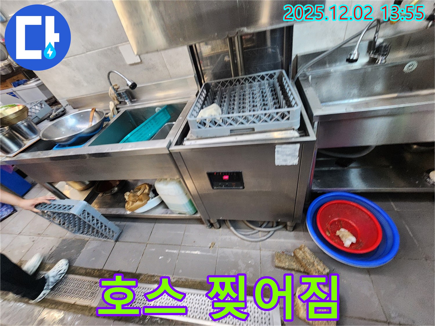 포천 이동면 노곡리 식당 - 식기세척기 배수 호스 낡아서 찢어진 모습
