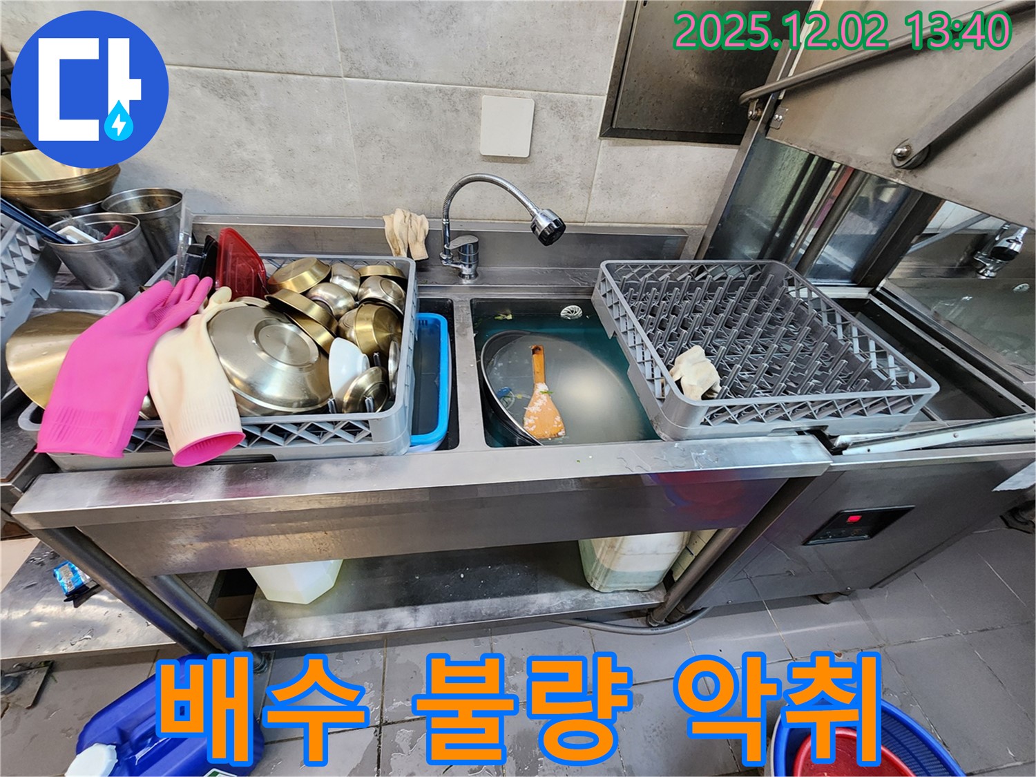 포천 이동면 노곡리 식당 싱크대 - 물이 안 빠지고 냄새나는 문제를 한 번에 해결하여 쾌적한 주방 환경을 만들어 드립니다.