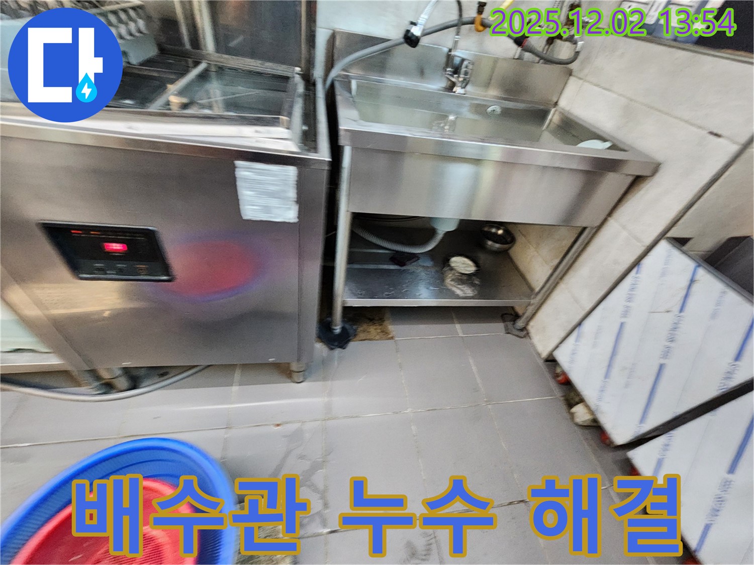포천 이동면 노곡리 식당 싱크대 배수관 누수 - 깔끔하고 완벽한 해결로 누수 걱정 없이 사용하세요!
