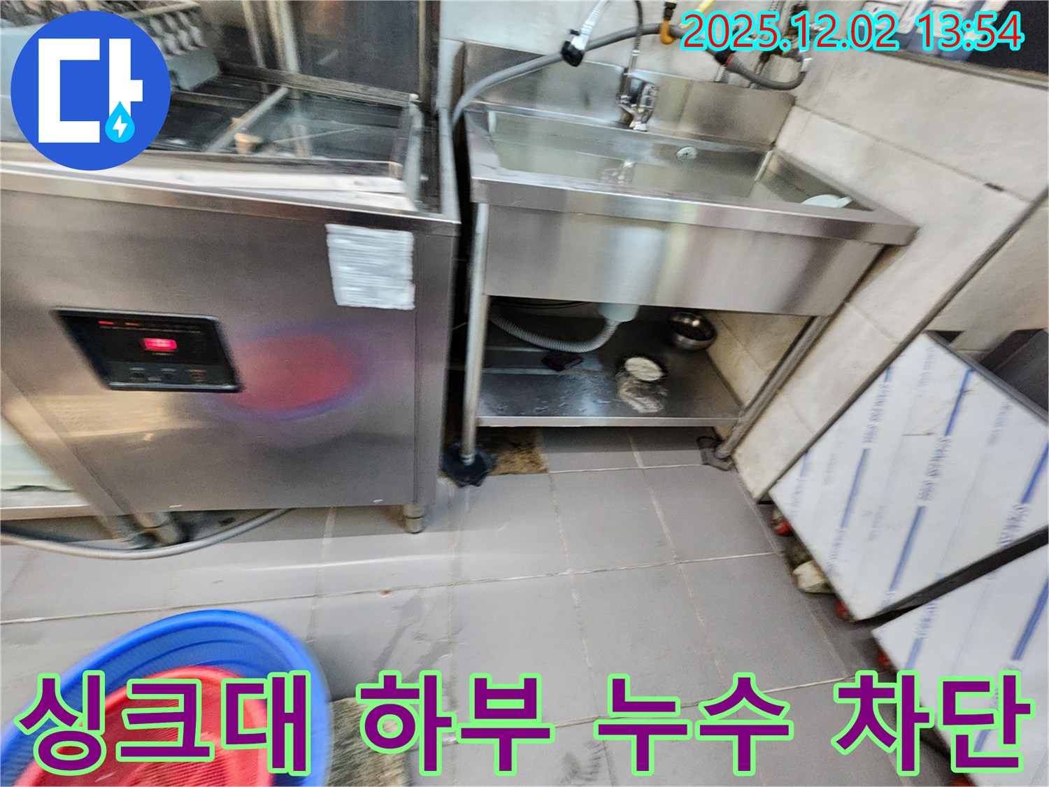 포천 이동면 노곡리 식당 싱크대 하부 누수 - 완벽 차단으로 물 걱정 없이 영업하세요!