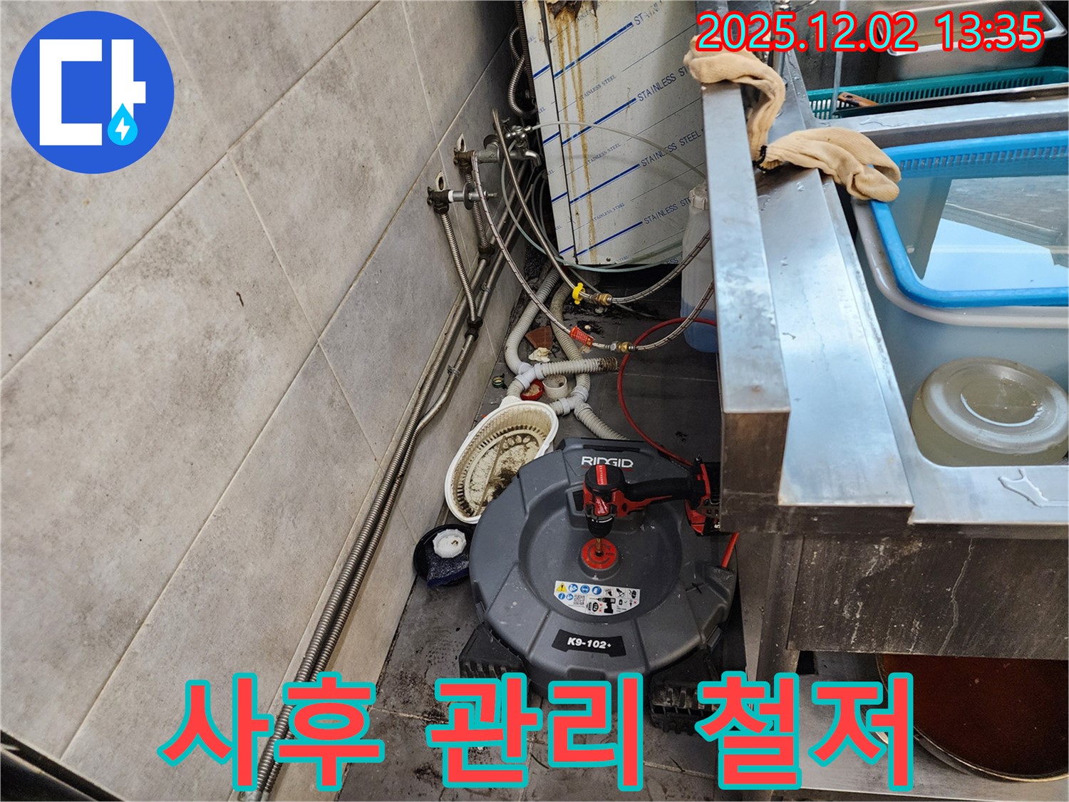 포천 이동면 노곡리 싱크대 - 완벽한 누수 해결 후, 철저한 사후 관리!