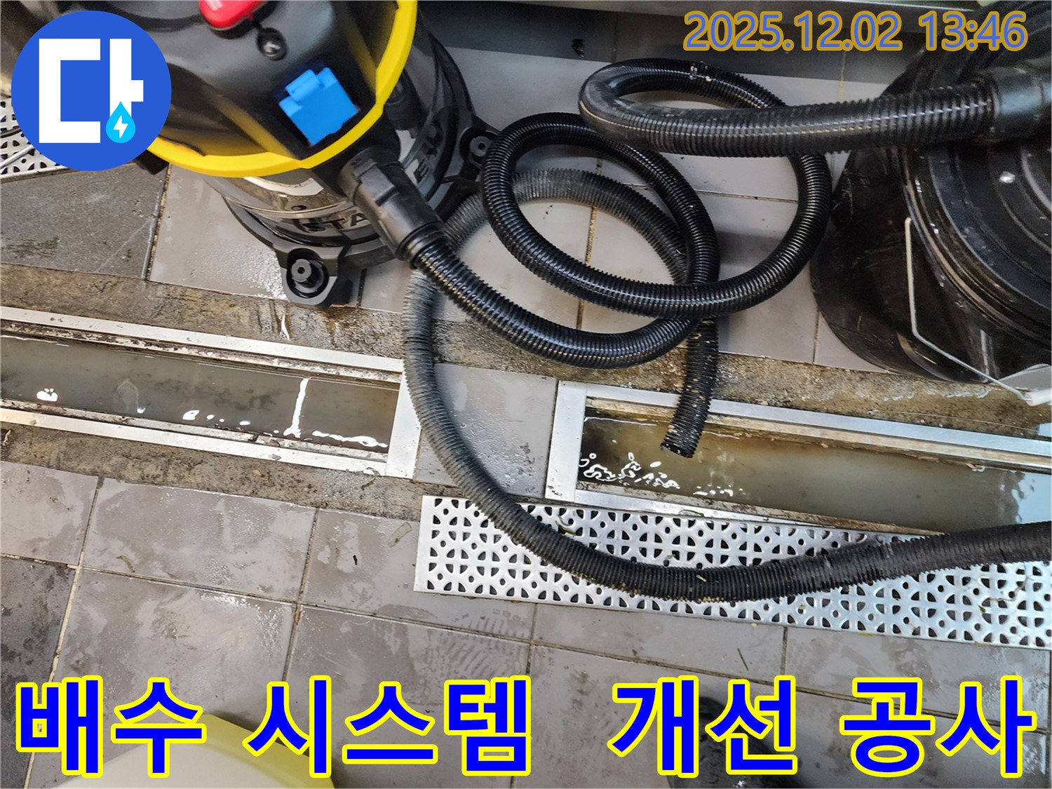 포천 이동면 노곡리 - 트렌치 배수 시스템 개선 공사를 통해 누수 문제를 완벽하게 해결합니다.