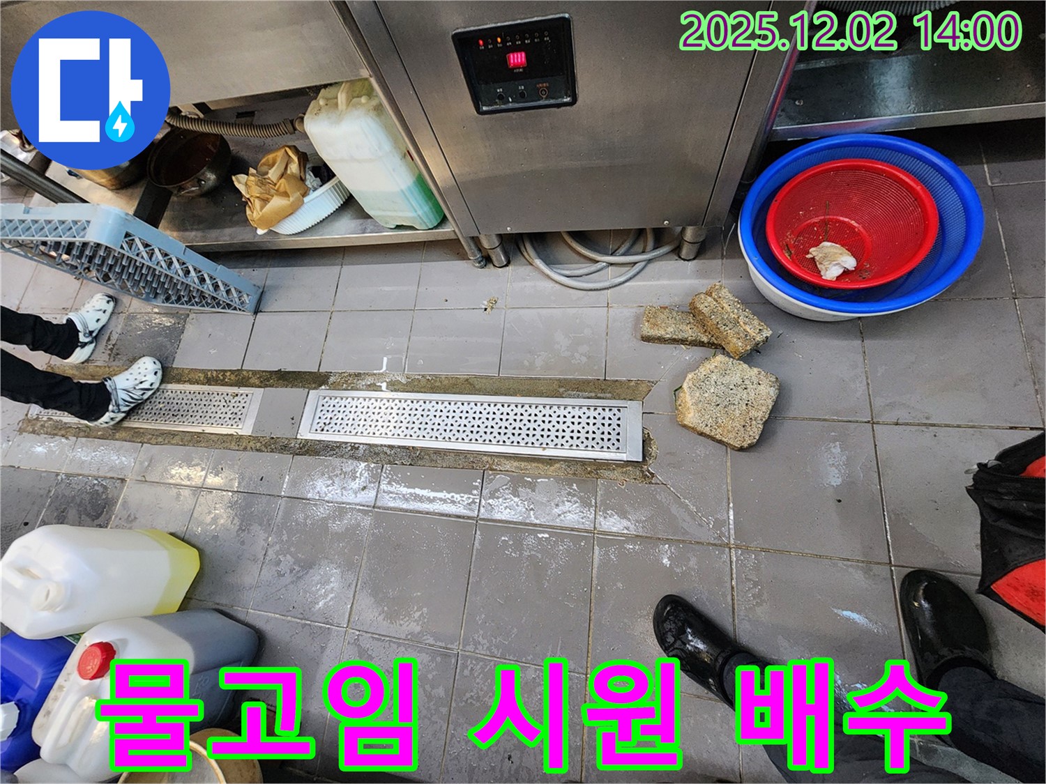 포천 이동면 누수 - 노곡리 식당 주방 배수 트렌치 주변 물고임, 시원하게 배수되도록 개선했습니다.