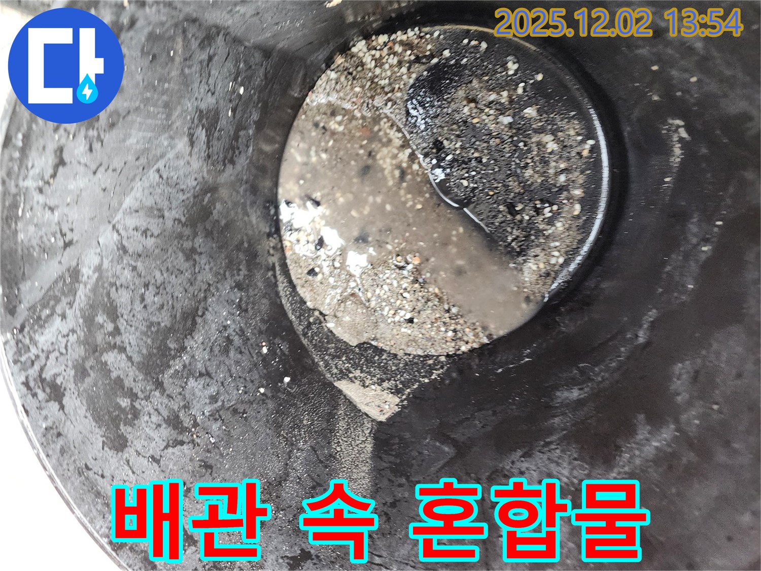 포천 이동면 누수 현장에서 발견된 배관 속 흙, 모래, 찌꺼기 - 수압 저하와 누수의 복합적인 원인입니다.