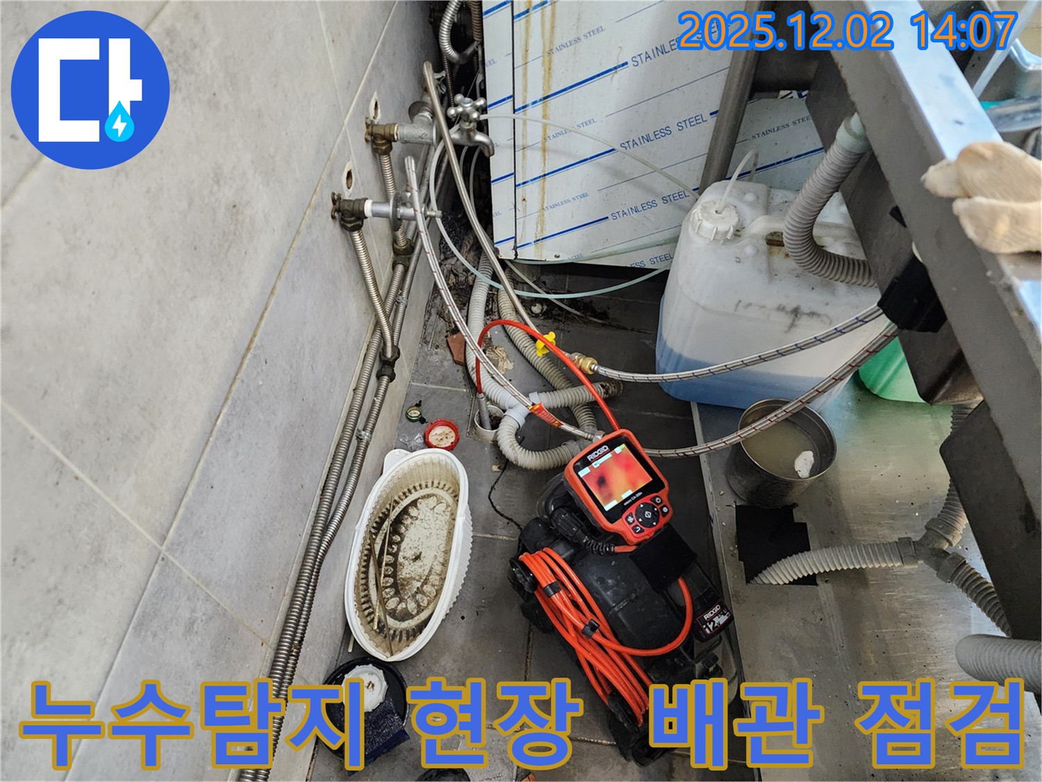 포천 이동면 누수탐지 현장 - 전문 장비로 꼼꼼하게 배관 누수 점검 중