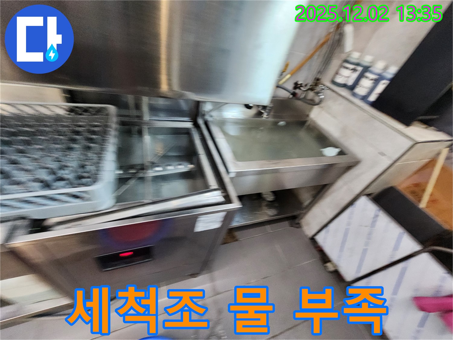 포천시 이동면 노곡리 업소용 식기세척기 - 세척조에 물이 안 받아지는 문제, 꼼꼼하게 점검합니다.