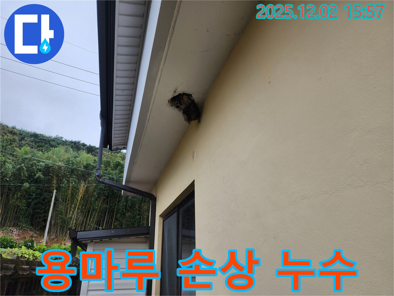 경기도 포천시 일동 구길명리 - 처마 용마루 손상으로 인한 누수를 신속하게 해결했습니다.