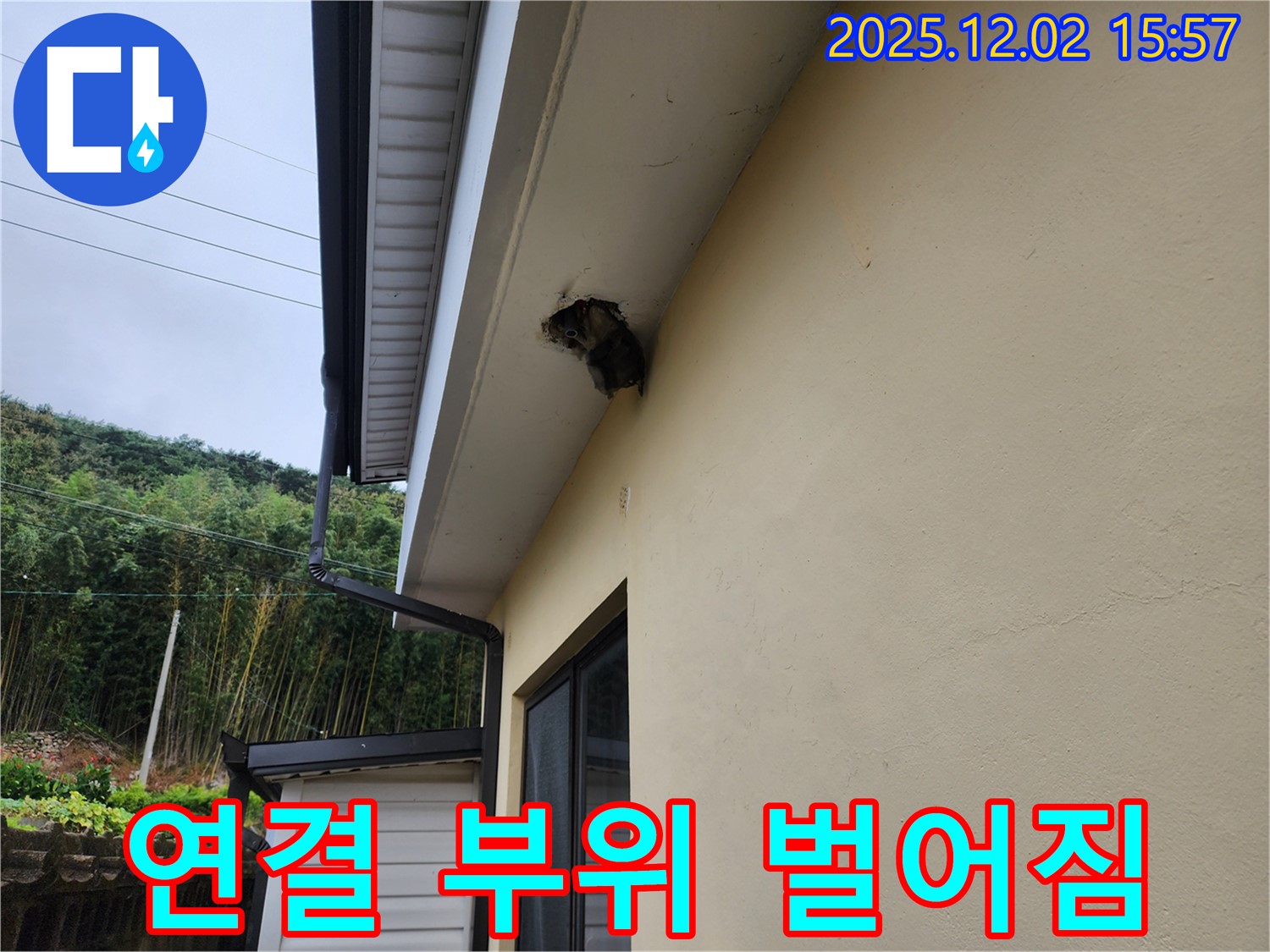 경기도 포천시 일동면 길명리, 처마 연결 부위 벌어짐으로 인한 누수 - 꼼꼼하게 보수하여 누수를 해결했습니다.