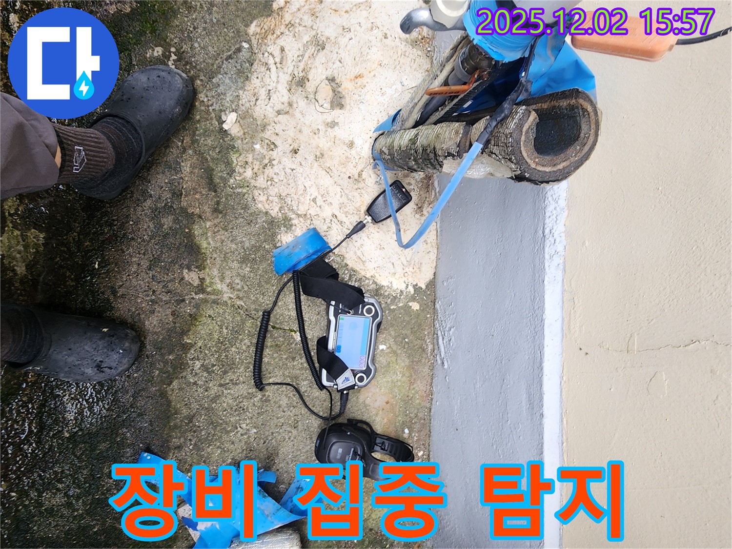 경기도 포천시 일동면 길명리에서 누수 탐지 장비로 미세한 누수음도 놓치지 않는 집중력 - 소리에 귀 기울여!