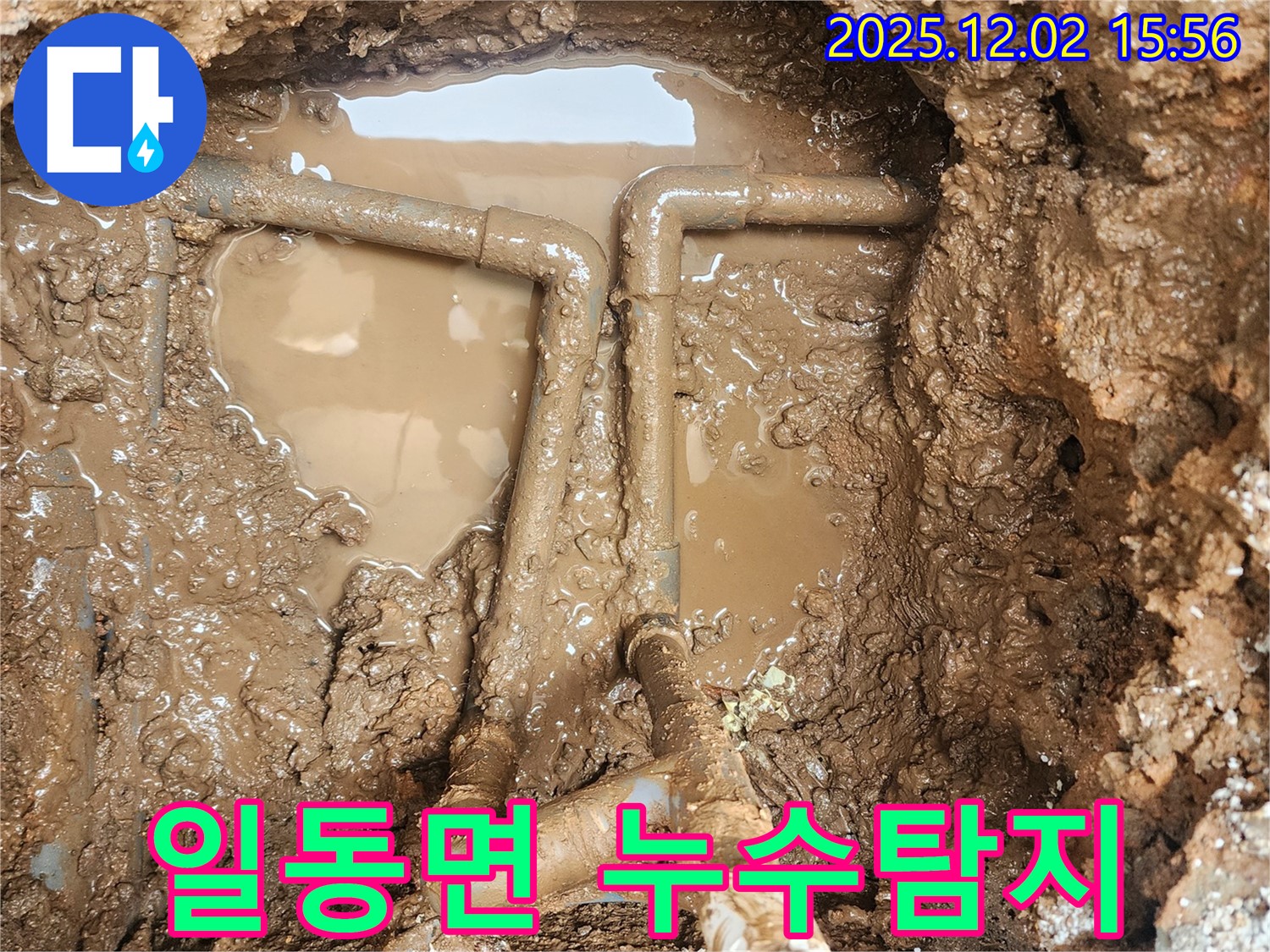 경기도 포천시 일동면에서 발생한 누수탐지 현장 - 노후 배관으로 인한 누수를 신속하게 해결했습니다.