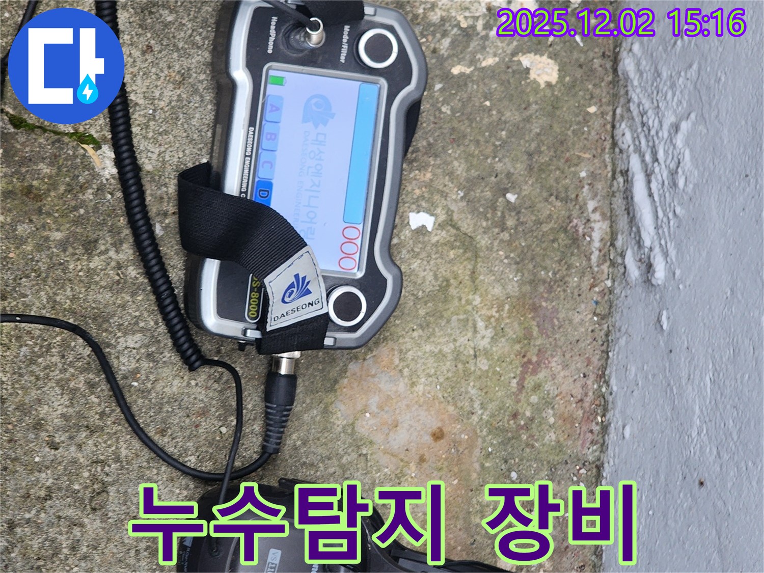 누수탐지부터 완벽한 공사까지 - 일동면 누수 문제, 책임지고 해결해 드립니다.