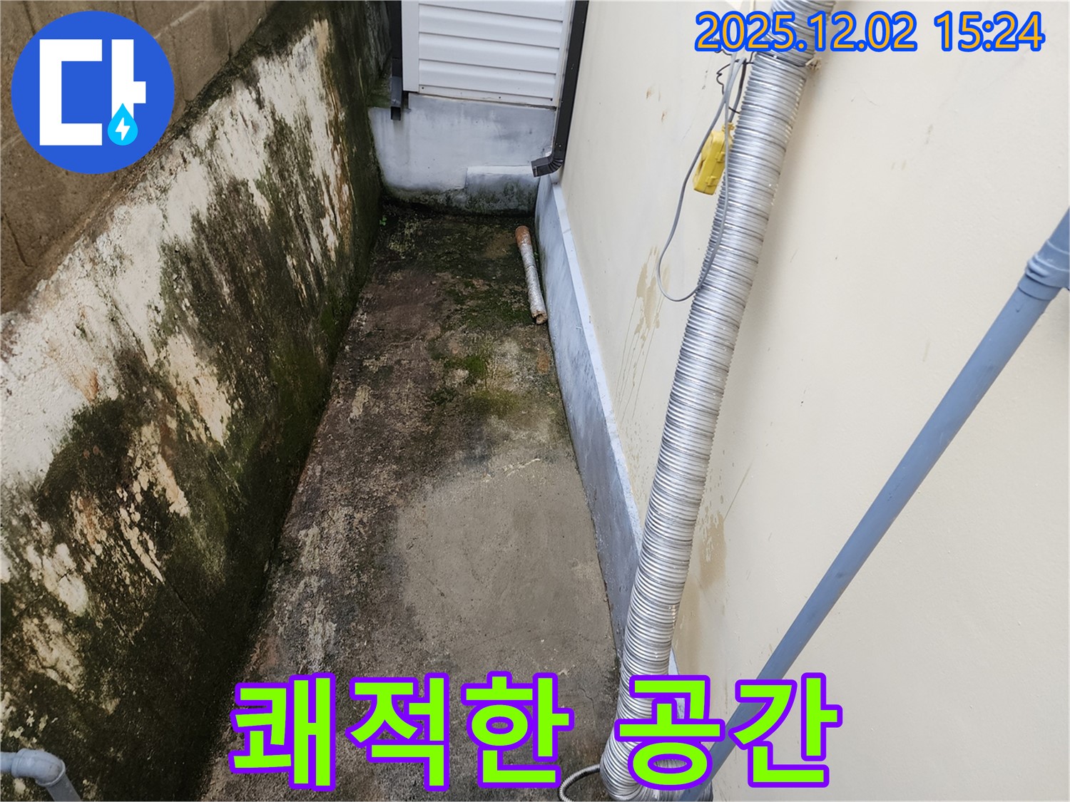 쾌적한 공간 - 깨끗한 외벽으로 쾌적한 생활을!
