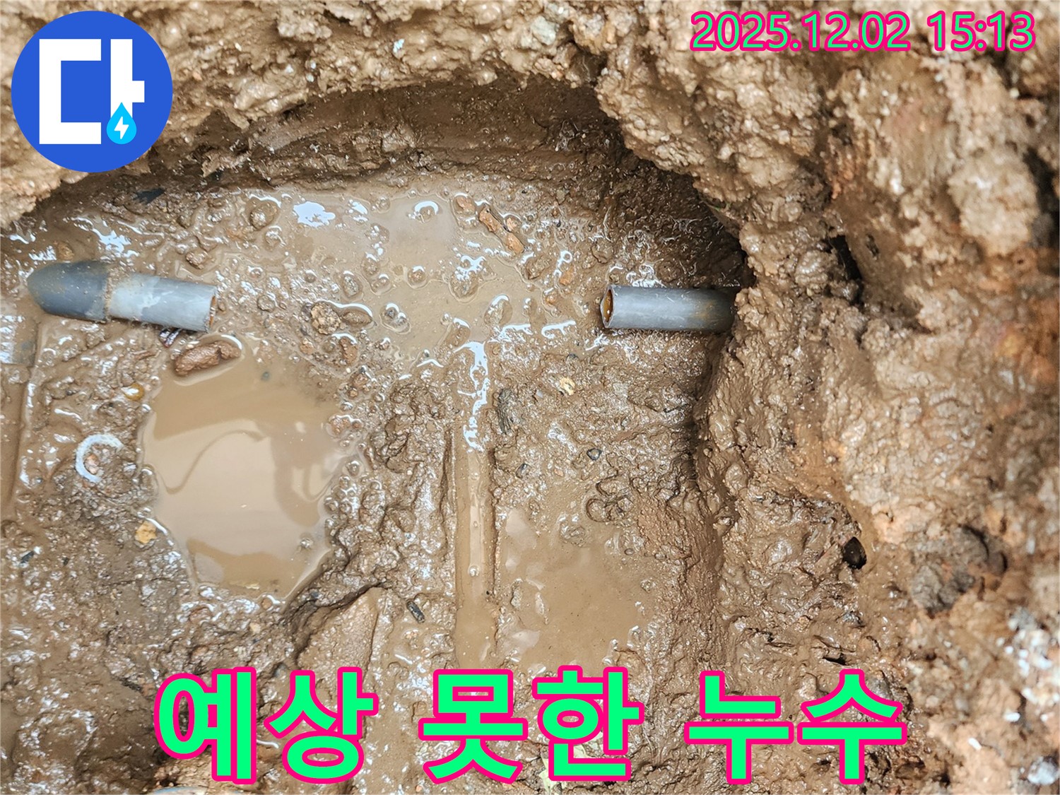 포천 일동면 길명리 누수 - 예상치 못한 곳에서 배관이 터져 누수 발생!