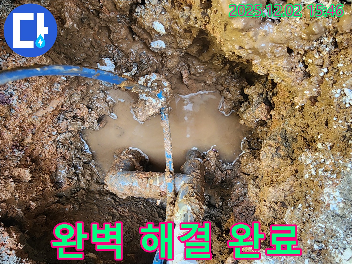 포천 일동면 길명리 누수 현장 - 누수 문제를 완벽하게 해결하고 마무리된 모습입니다 - 이제 안심하세요.