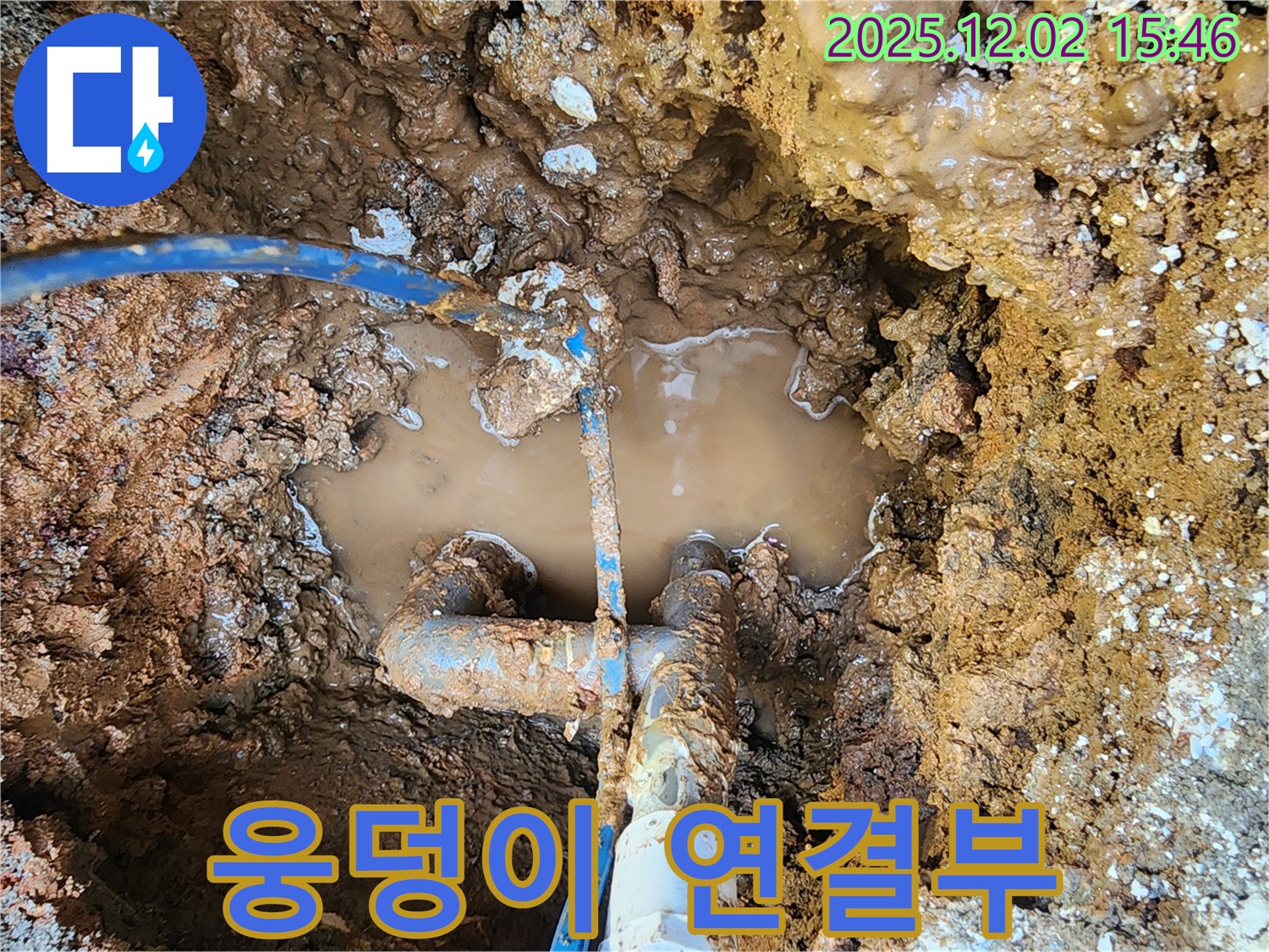 포천 일동면 길명리 누수 현장 - 물웅덩이 속에 잠겨 고통스러워하는 배관 연결 부위의 모습 - 누수 발생 가능성이 매우 높은 위태로운 상황입니다.