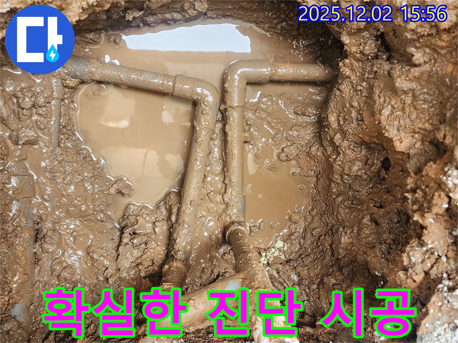 포천 일동면 길명리 누수 - 확실한 진단과 완벽한 시공으로 누수 걱정 없이 편안한 생활을 약속드립니다.
