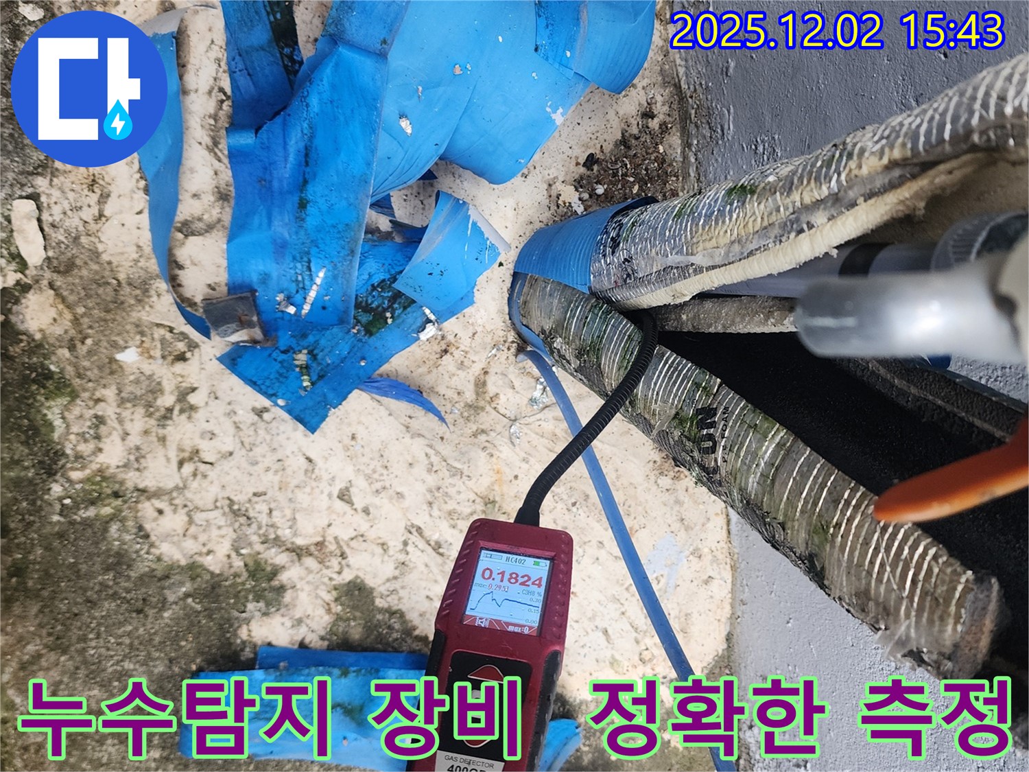 포천 일동면 길명리 누수탐지 - 최첨단 장비를 사용하여 누수 위치를 정밀하게 측정하는 모습입니다.